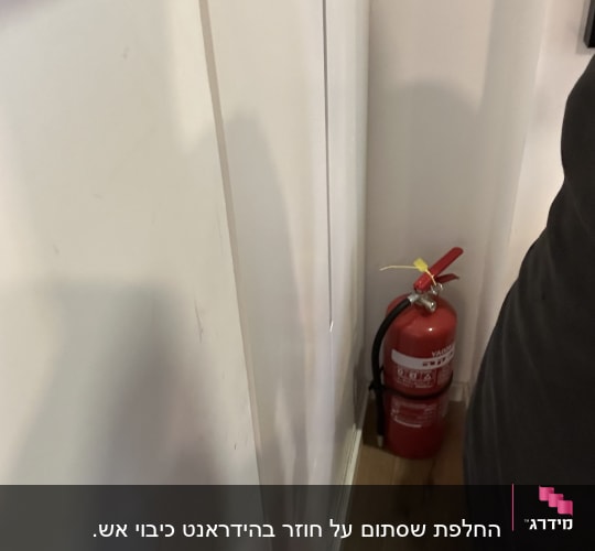 מטף כיבוי אש בפינת חדר